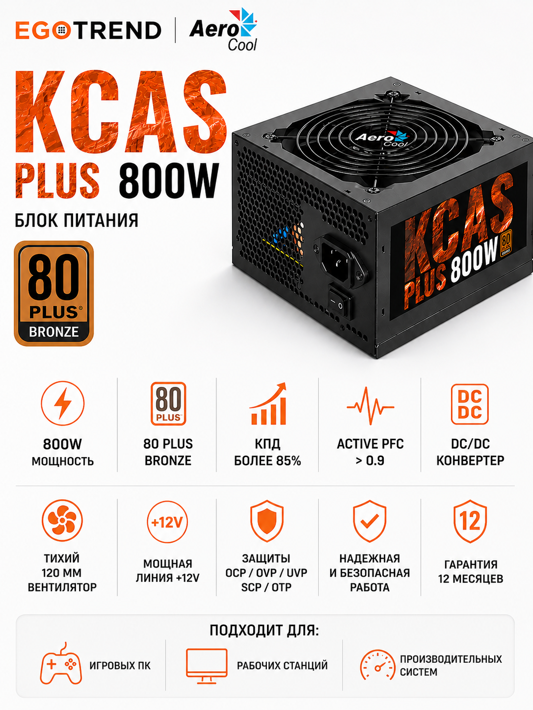 AeroCool KCAS Plus 800W 80 Plus Bronze ATX Kompyuter uchun quvvat manbai, APFC, DC/DC, - 