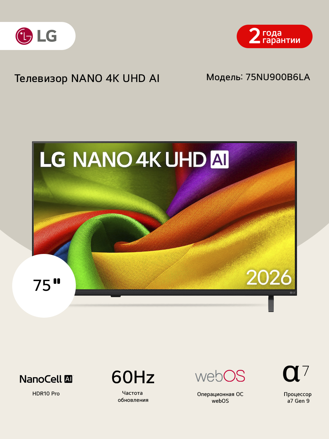 Смарт телевизор LG Nano 4K AI NU90 2026