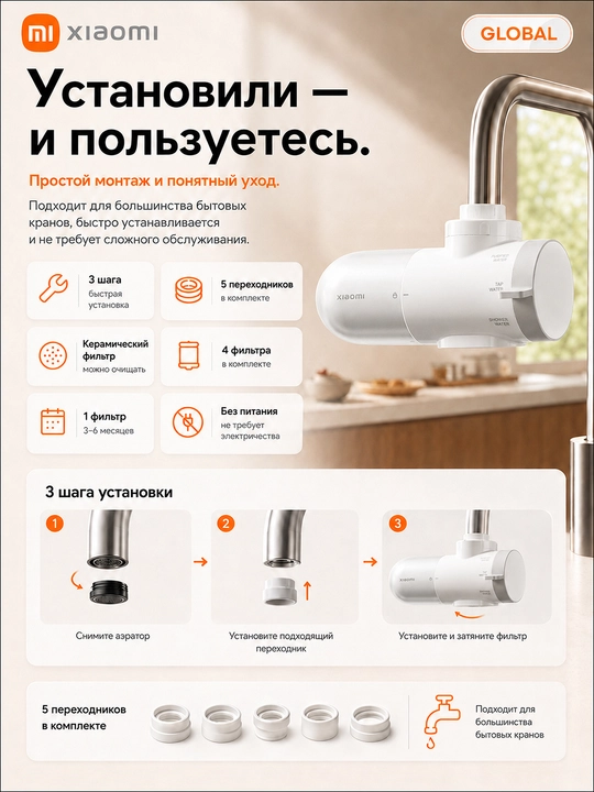 Проточный фильтр на кран Xiaomi Faucet Water Purifier, 5 ступеней фильтрации