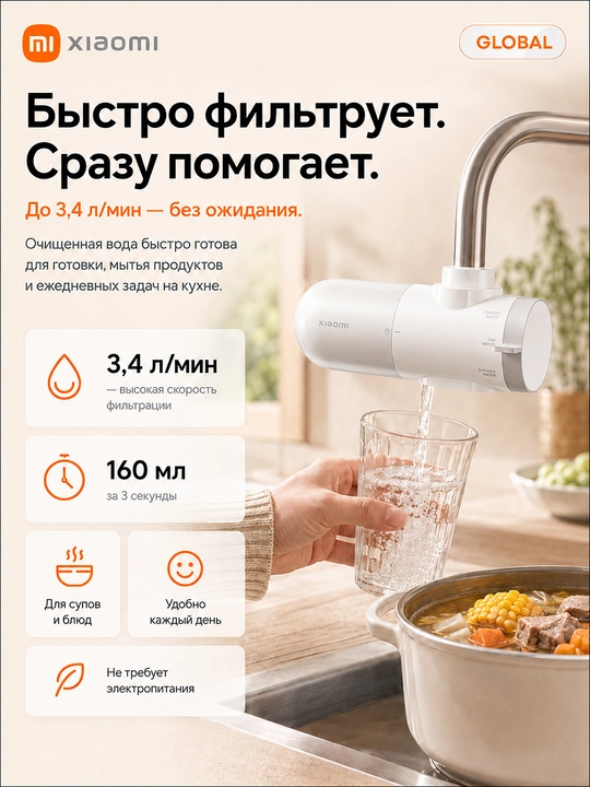 Проточный фильтр на кран Xiaomi Faucet Water Purifier, 5 ступеней фильтрации