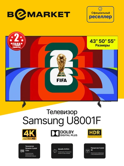 Телевизор Samsung U8001F, Crystal UHD 4K, 43”-55”, one UI Tizen - 