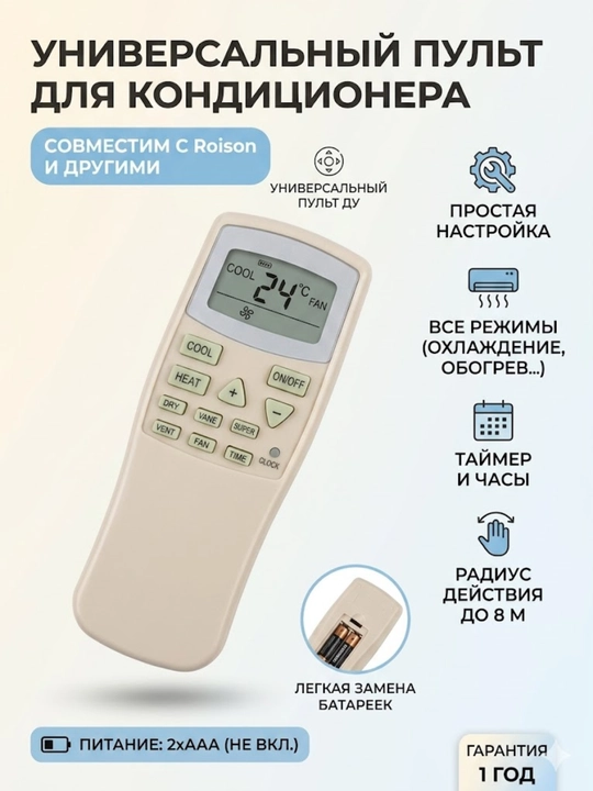 Универсальный пульт для кондиционера, совместим с Roison и другими брендами, LCD экран - 