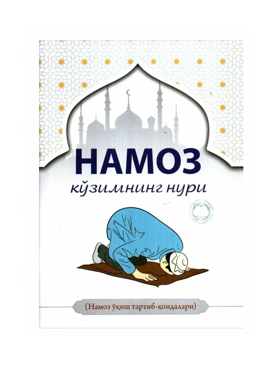 «Namoz ko‘zimning nuri» - 