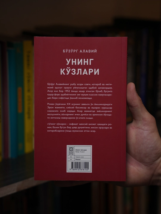 Унинг кўзлари — Бозорг Алави