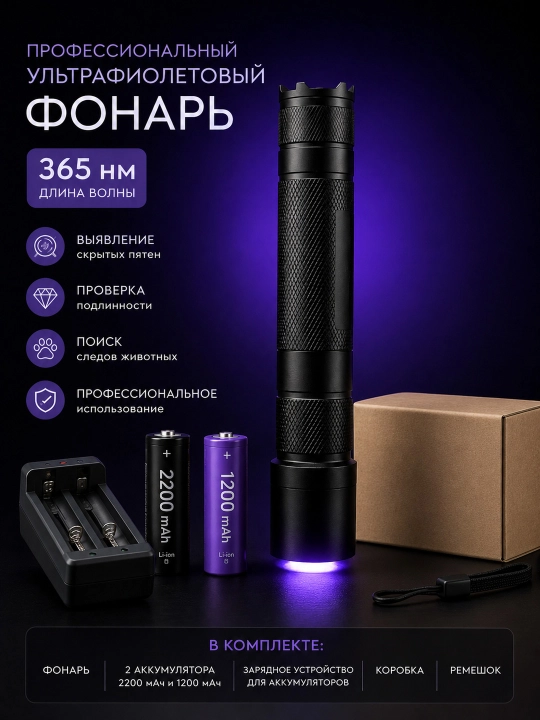 Professional ultrabinafsha fonar 365 nm, 2 ta 18650 akkumulyator