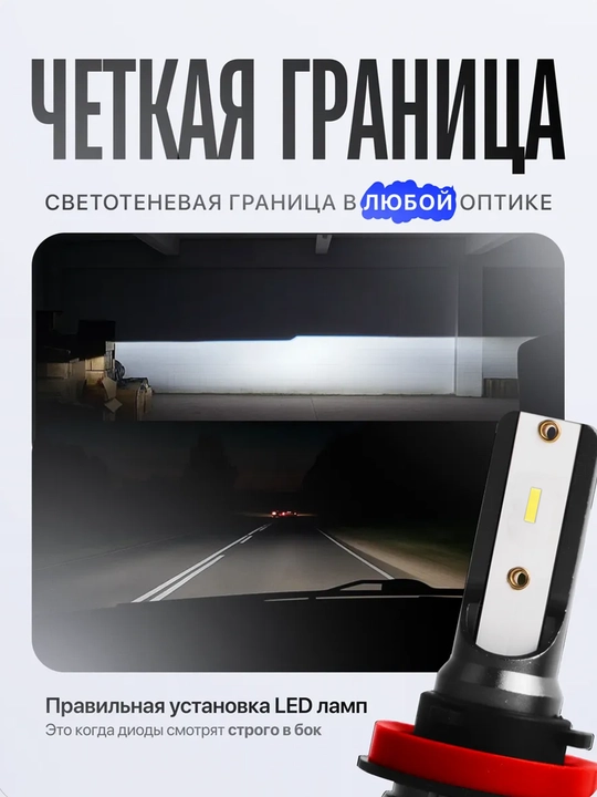 Avtomobil uchun LED chiroqlari H11, H8, H9, 5500K, 60W, 2 dona to‘plam