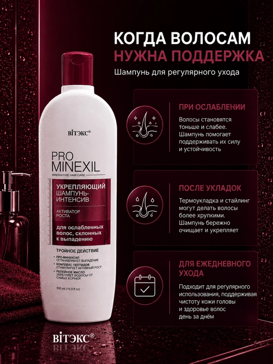 Kuchsiz sochlar uchun PRO MINEXIL intensiv shampuni, mustahkamlovchi, 500 ml, Viteks