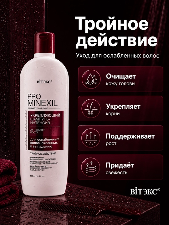 Kuchsiz sochlar uchun PRO MINEXIL intensiv shampuni, mustahkamlovchi, 500 ml, Viteks