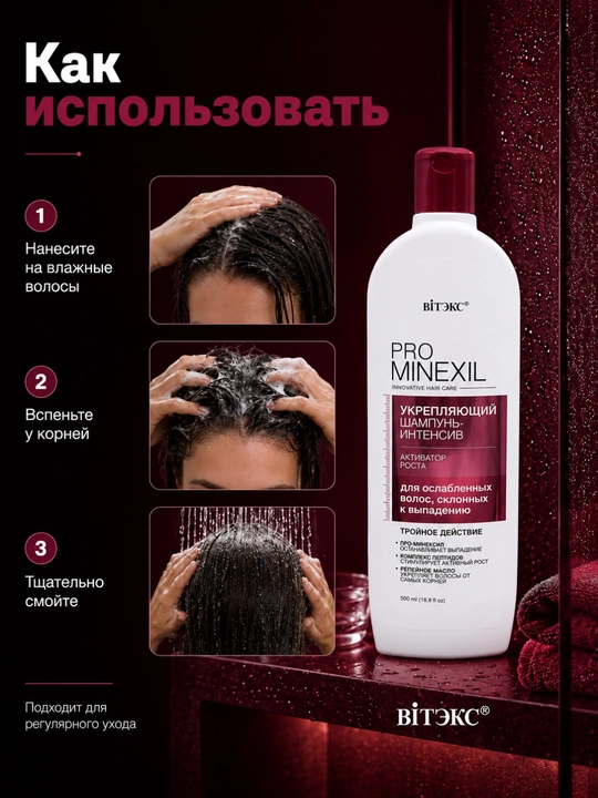Kuchsiz sochlar uchun PRO MINEXIL intensiv shampuni, mustahkamlovchi, 500 ml, Viteks