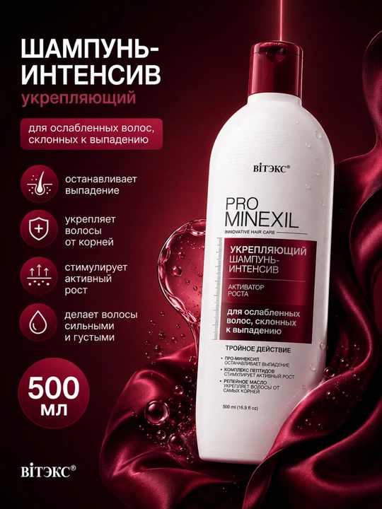 Kuchsiz sochlar uchun PRO MINEXIL intensiv shampuni, mustahkamlovchi, 500 ml, Viteks - 