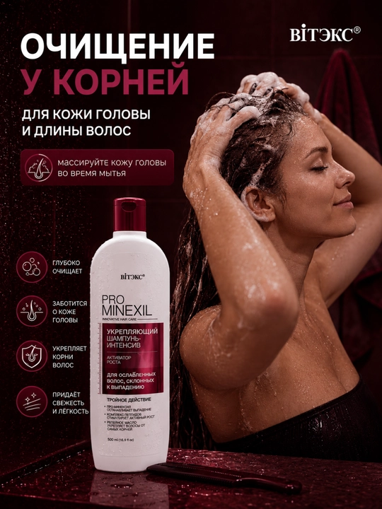 Kuchsiz sochlar uchun PRO MINEXIL intensiv shampuni, mustahkamlovchi, 500 ml, Viteks