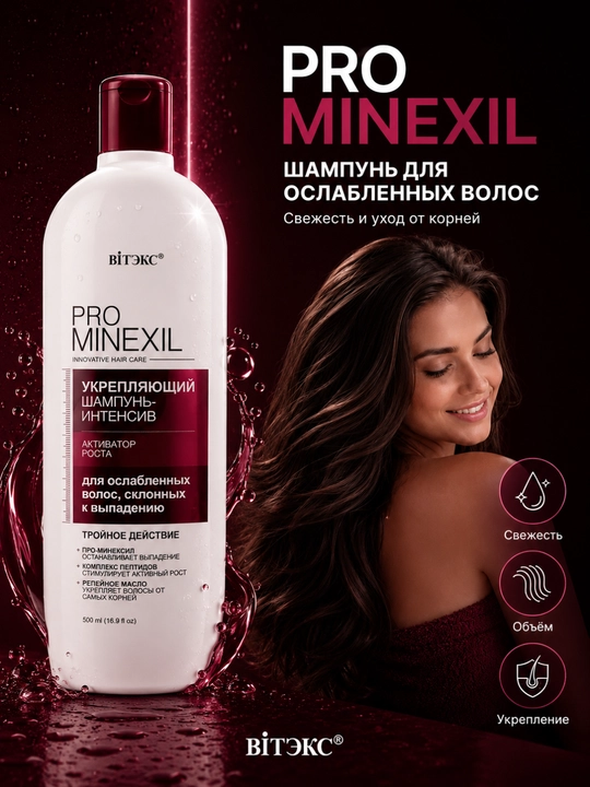 Kuchsiz sochlar uchun PRO MINEXIL intensiv shampuni, mustahkamlovchi, 500 ml, Viteks