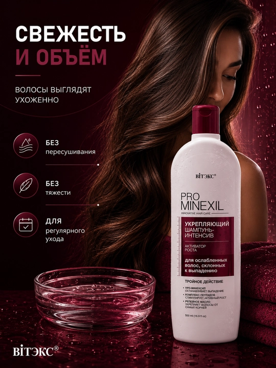 Kuchsiz sochlar uchun PRO MINEXIL intensiv shampuni, mustahkamlovchi, 500 ml, Viteks
