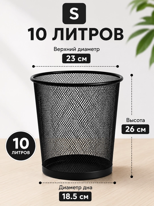 Metall to‘rli chiqindi qutisi 10 l, ofis va uy uchun qog‘oz savati, qora