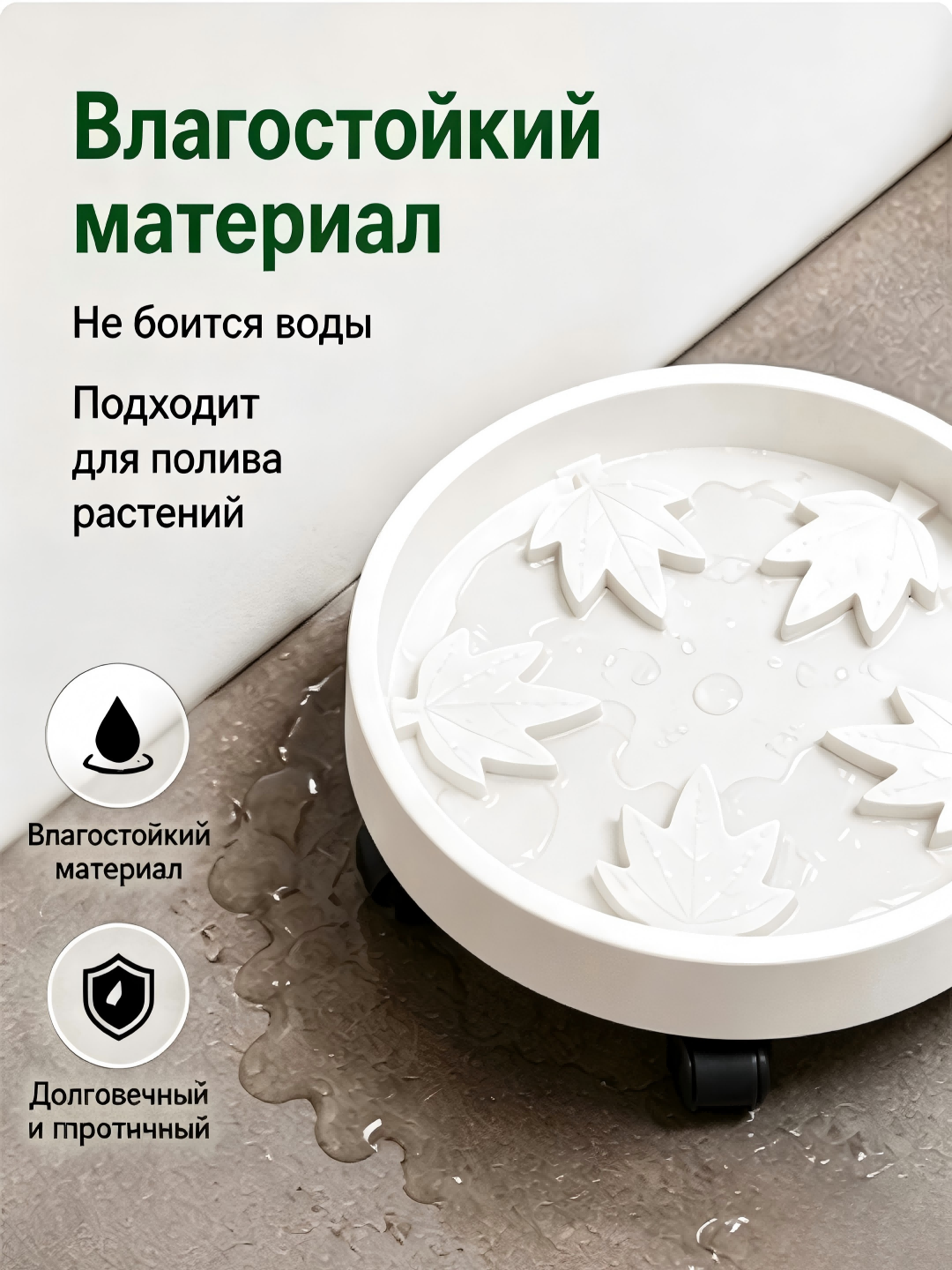 Поддон для горшков цветочных растений на колесиках, прочный полипропилен (ПП)