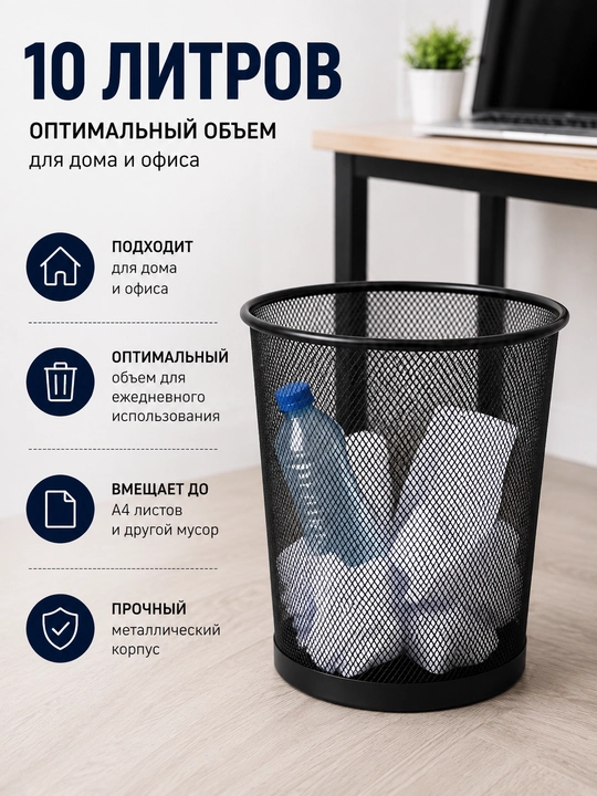 Metall to‘rli chiqindi qutisi 10 l, ofis va uy uchun qog‘oz savati, qora