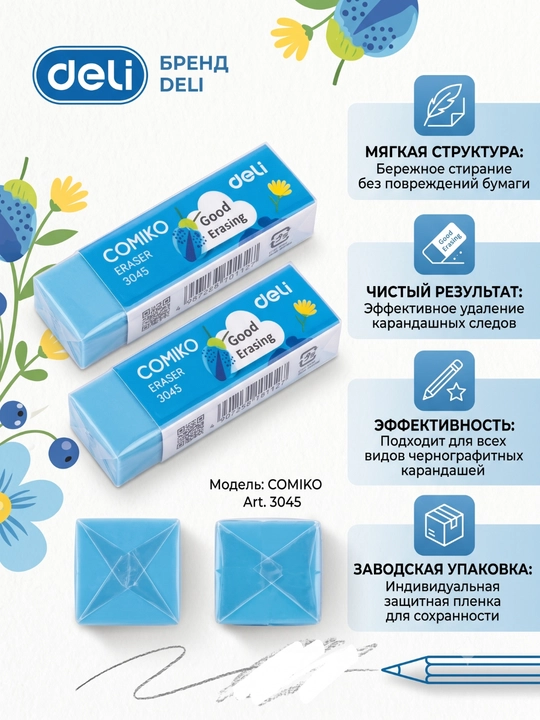Ластик, 60*15мм, Deli E3045 по 2 шт - 