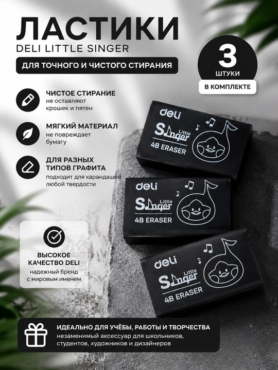 Ластик 41*25*16mm Deli H317 по 3 штука - 