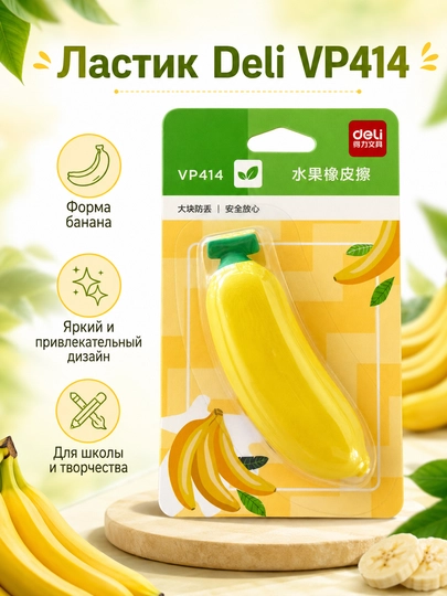 Ластик FRUIT Deli VP414 - 