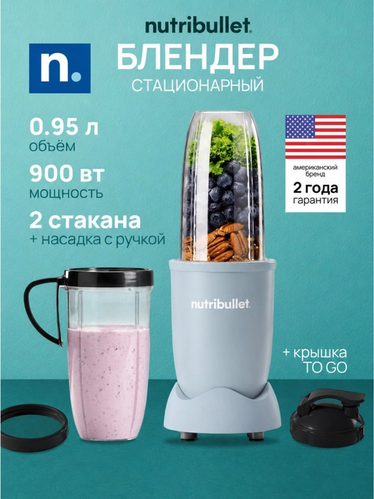 Блендер Nutribullet Pro NB907MASL, 900 Вт, 950 мл, импульсный режим, голубой - 