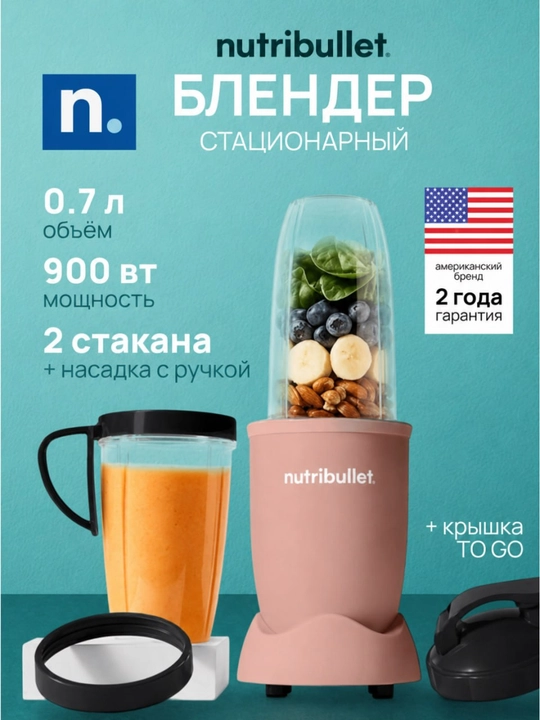 Блендер Nutribullet NB907MACL, 900 Вт, 700 мл, импульсный режим, розовый - 