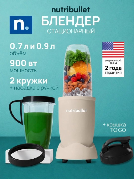 Блендер PRO Nutribullet NB907MASN, 900 Вт, 950 и 700 мл, со стаканами - 