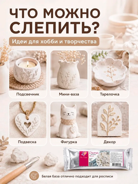 500 г, глина для моделирования «Луч Люкс», для детской скульптуры, школы, handmade