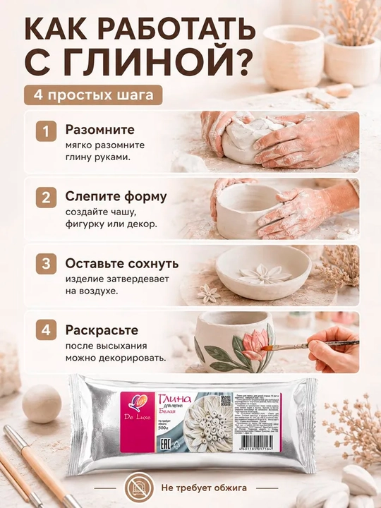 500 г, глина для моделирования «Луч Люкс», для детской скульптуры, школы, handmade