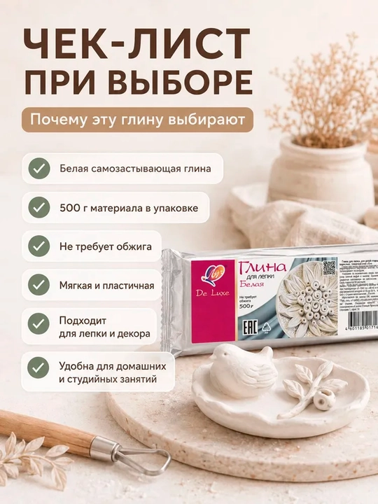500 г, глина для моделирования «Луч Люкс», для детской скульптуры, школы, handmade