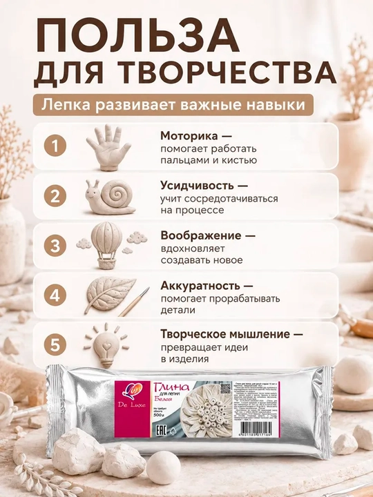 500 г, глина для моделирования «Луч Люкс», для детской скульптуры, школы, handmade