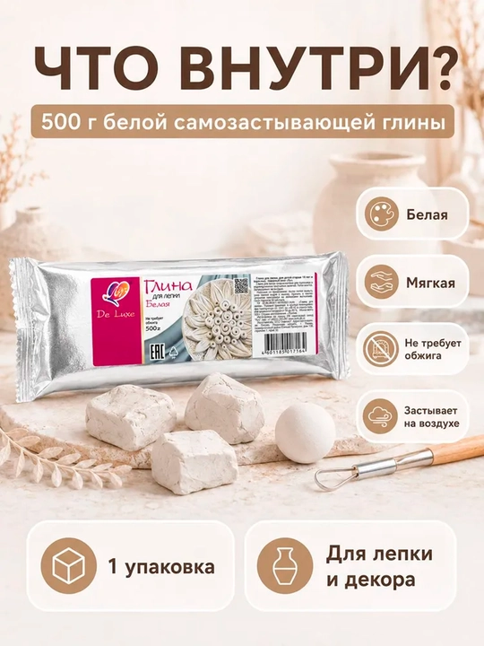 500 г, глина для моделирования «Луч Люкс», для детской скульптуры, школы, handmade