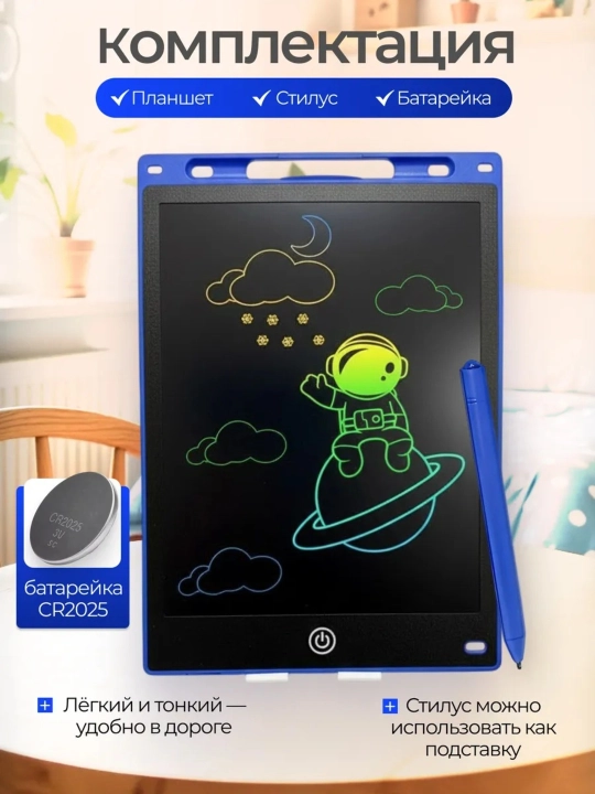 Графический планшет для рисования детский, LCD планшет для заметок и творчества 8.5"