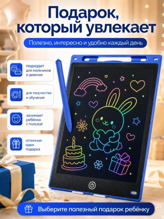 Графический планшет для рисования детский, LCD планшет для заметок и творчества 8.5"