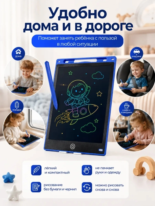 Графический планшет для рисования детский, LCD планшет для заметок и творчества 8.5"