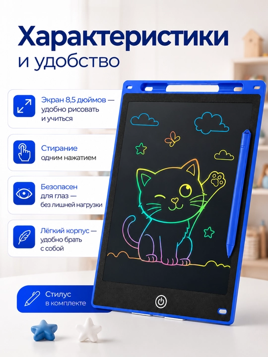 Графический планшет для рисования детский, LCD планшет для заметок и творчества 8.5"
