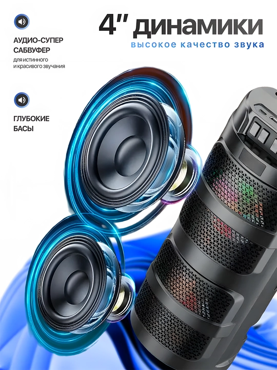 Большая беспроводная колонка Bluetooth, караоке, с RGB подсветкой, с микрофоном и пультом