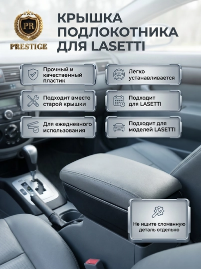 Lasetti va Jentra uchun bar qopqog'i va bar qulfi tili, avtomobil podlokotnik qismlari