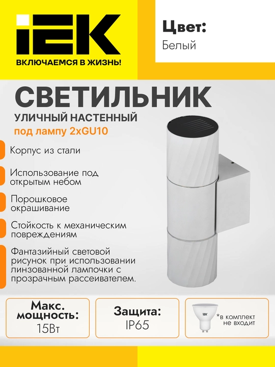 Светильник уличный 5221 настенный под лампу 2хGU10 IP65, IEK - 