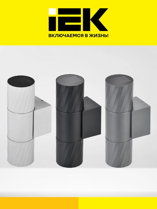 Devoriy tashqi yoritgichi IEK 5221 GU10 IP65 (2xGU10)