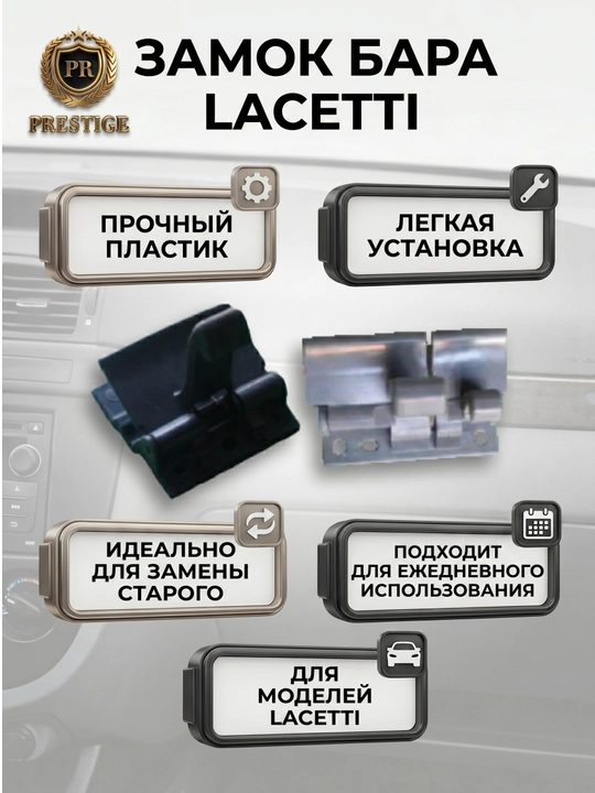 Lasetti va Jentra uchun bar qopqog'i va bar qulfi tili, avtomobil podlokotnik qismlari