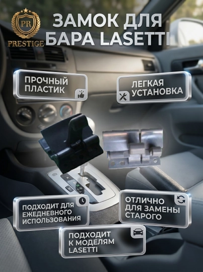 Lasetti va Jentra uchun bar qopqog'i va bar qulfi tili, avtomobil podlokotnik qismlari