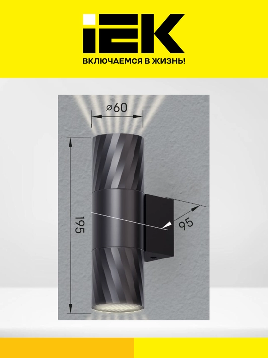 Devoriy tashqi yoritgichi IEK 5221 GU10 IP65 (2xGU10)