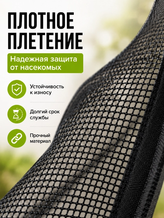 Москитная сетка на магнитах 100×210 см, прочный плотный материал
