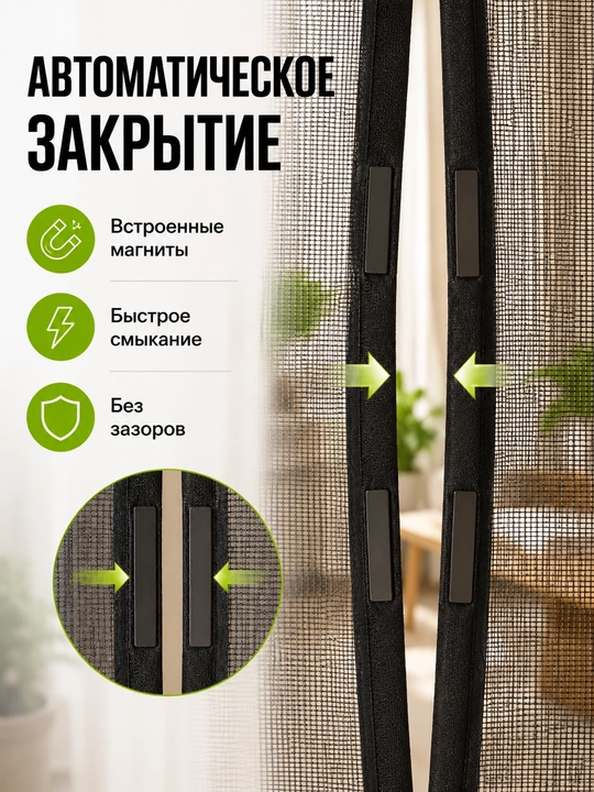 Москитная сетка на магнитах 100×210 см, прочный плотный материал