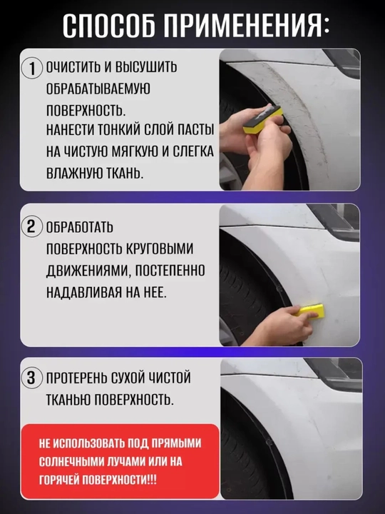 Полироль для удаления царапин с кузова автомобиля (50 мл / 100 мл / 300 мл)