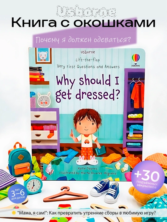 Usborne "Lift-the-flap" книг с окошками, английский язык, 3-6 лет - 