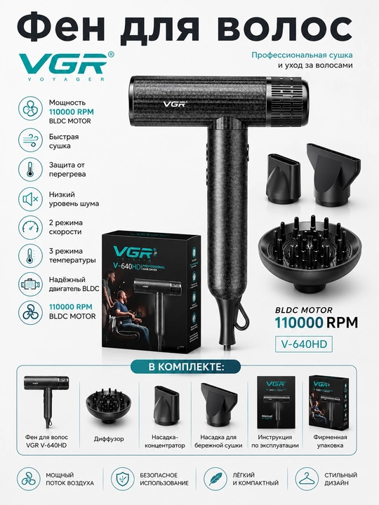 Фен для волос VGR V-640 для сушки волос, со складной ручкой, с насадкой