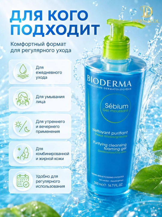 Yuz uchun yengil tozalovchi ko‘pik gel Bioderma Sebium Moussant  500 ml
