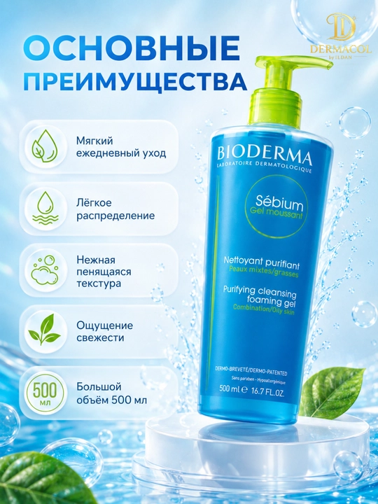 Yuz uchun yengil tozalovchi ko‘pik gel Bioderma Sebium Moussant  500 ml