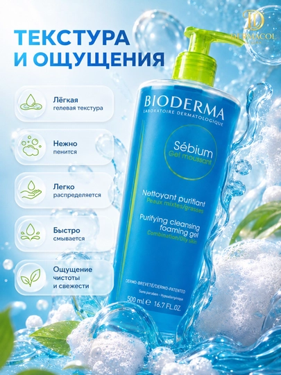 Yuz uchun yengil tozalovchi ko‘pik gel Bioderma Sebium Moussant  500 ml